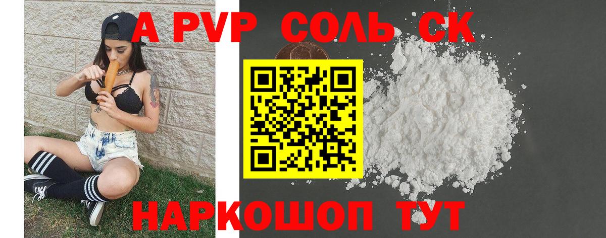 продажа наркотиков  Вход с VPN  Реутов  A-PVP VHQ 