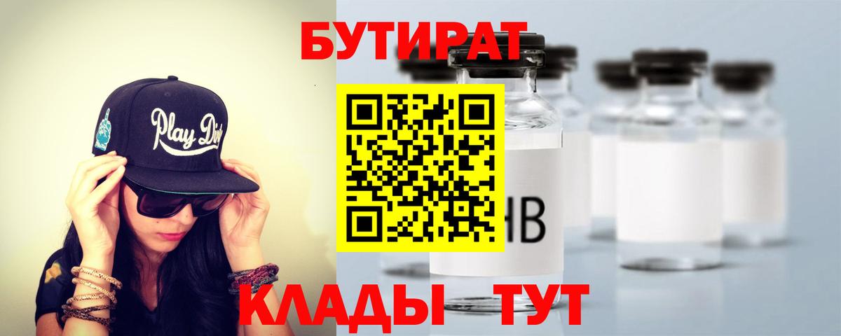 БУТИРАТ BDO Реутов