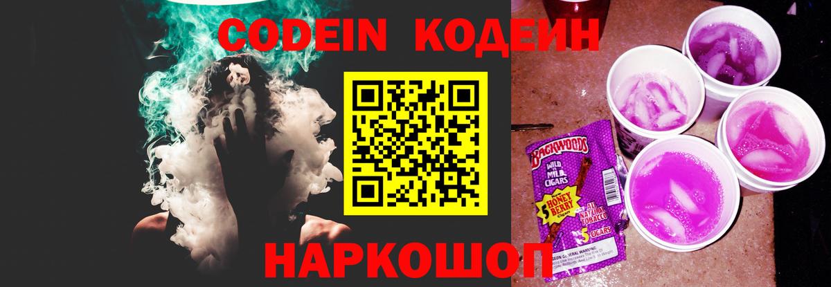 Кодеин Purple Drank  Codein напиток Lean (лин)  Реутов  Вход с VPN 