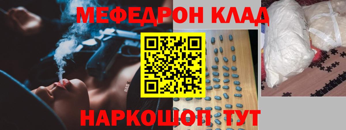 Меф мяу мяу Реутов