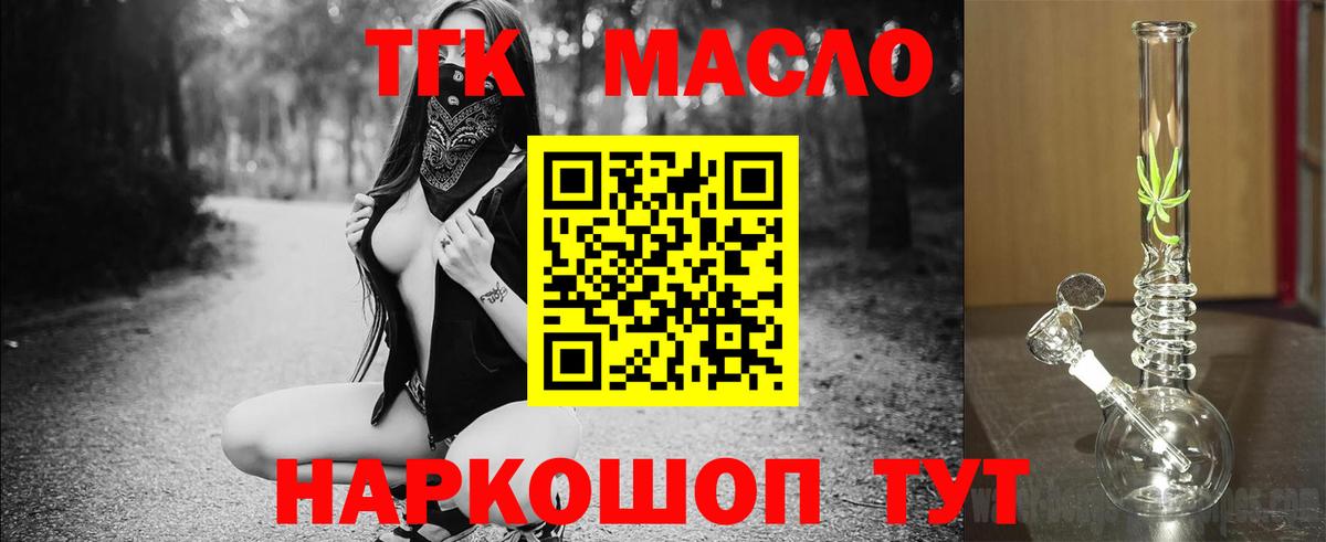 ТГК гашишное масло Реутов